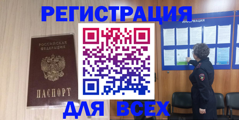 прописка законно в Красноперекопске