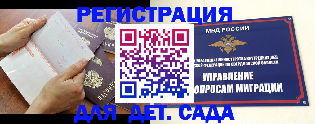 регистрация для дет. сада в Красноперекопске