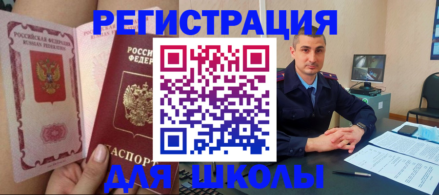 прописка в Красноперекопске