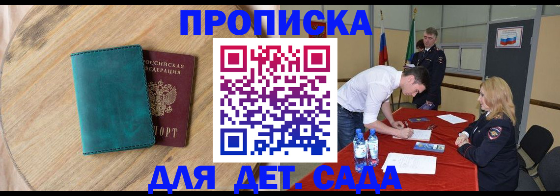 прописка в квартире в Красноперекопске